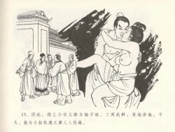 Page 17 of 金瓶梅全传 十六 韩道国纵妇