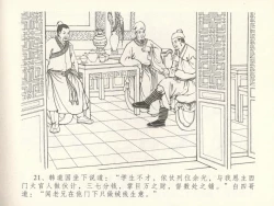 Page 25 of 金瓶梅全传 十六 韩道国纵妇