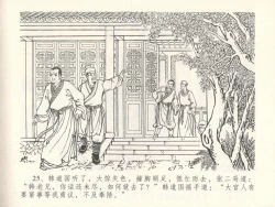 Page 29 of 金瓶梅全传 十六 韩道国纵妇