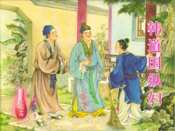 Page 2 of 金瓶梅全传 十六 韩道国纵妇