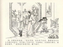 Page 33 of 金瓶梅全传 十六 韩道国纵妇