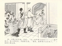 Page 36 of 金瓶梅全传 十六 韩道国纵妇