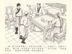 Page 40 of 金瓶梅全传 十六 韩道国纵妇