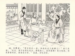 Page 48 of 金瓶梅全传 十六 韩道国纵妇