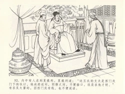 Page 56 of 金瓶梅全传 十六 韩道国纵妇