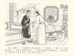 Page 60 of 金瓶梅全传 十六 韩道国纵妇