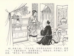 Page 66 of 金瓶梅全传 十六 韩道国纵妇