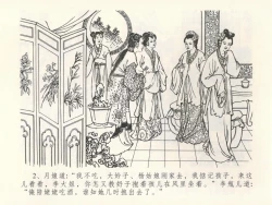 Page 6 of 金瓶梅全传 十六 韩道国纵妇