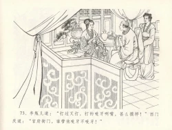 Page 77 of 金瓶梅全传 十六 韩道国纵妇