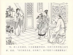 Page 79 of 金瓶梅全传 十六 韩道国纵妇