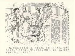 Page 80 of 金瓶梅全传 十六 韩道国纵妇