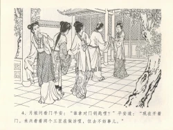 Page 8 of 金瓶梅全传 十六 韩道国纵妇