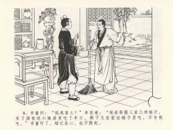 Page 12 of 金瓶梅全传 十七 屈打平安儿