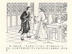 Page 14 of 金瓶梅全传 十七 屈打平安儿