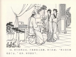 Page 15 of 金瓶梅全传 十七 屈打平安儿