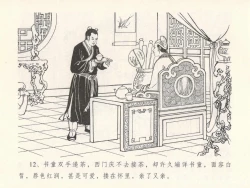 Page 16 of 金瓶梅全传 十七 屈打平安儿