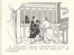 Page 19 of 金瓶梅全传 十七 屈打平安儿