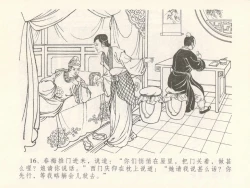 Page 20 of 金瓶梅全传 十七 屈打平安儿