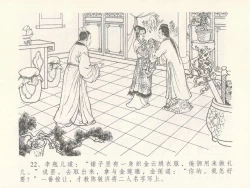 Page 26 of 金瓶梅全传 十七 屈打平安儿