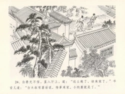 Page 28 of 金瓶梅全传 十七 屈打平安儿