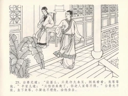 Page 29 of 金瓶梅全传 十七 屈打平安儿