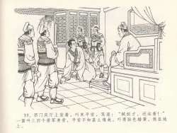 Page 37 of 金瓶梅全传 十七 屈打平安儿