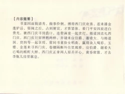 Page 4 of 金瓶梅全传 十七 屈打平安儿