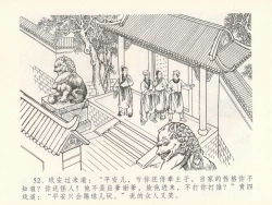 Page 56 of 金瓶梅全传 十七 屈打平安儿