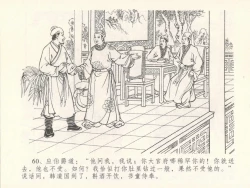 Page 64 of 金瓶梅全传 十七 屈打平安儿