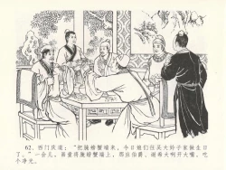 Page 66 of 金瓶梅全传 十七 屈打平安儿