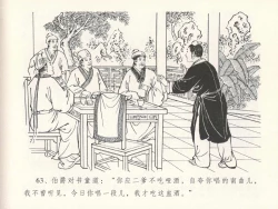 Page 67 of 金瓶梅全传 十七 屈打平安儿