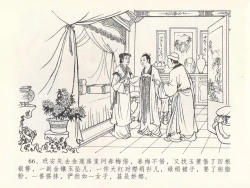 Page 70 of 金瓶梅全传 十七 屈打平安儿