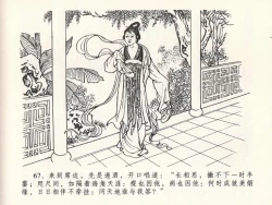 Page 71 of 金瓶梅全传 十七 屈打平安儿