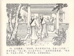 Page 79 of 金瓶梅全传 十七 屈打平安儿