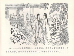 Page 81 of 金瓶梅全传 十七 屈打平安儿