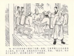Page 82 of 金瓶梅全传 十七 屈打平安儿