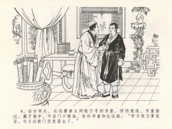 Page 8 of 金瓶梅全传 十七 屈打平安儿