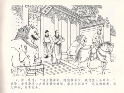 Page 11 of 金瓶梅全传 十八 包占王六儿