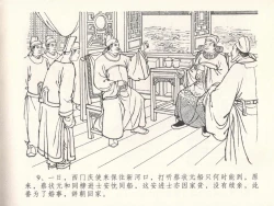 Page 13 of 金瓶梅全传 十八 包占王六儿