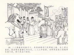 Page 14 of 金瓶梅全传 十八 包占王六儿