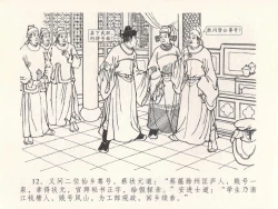 Page 16 of 金瓶梅全传 十八 包占王六儿