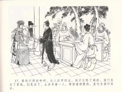 Page 21 of 金瓶梅全传 十八 包占王六儿