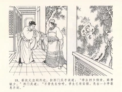 Page 22 of 金瓶梅全传 十八 包占王六儿