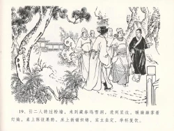 Page 23 of 金瓶梅全传 十八 包占王六儿