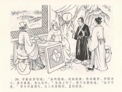 Page 24 of 金瓶梅全传 十八 包占王六儿