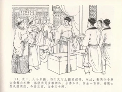 Page 25 of 金瓶梅全传 十八 包占王六儿