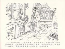 Page 31 of 金瓶梅全传 十八 包占王六儿