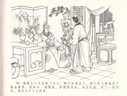Page 43 of 金瓶梅全传 十八 包占王六儿