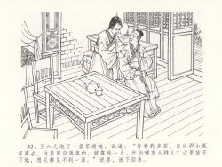 Page 46 of 金瓶梅全传 十八 包占王六儿