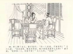 Page 48 of 金瓶梅全传 十八 包占王六儿